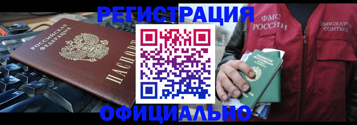 прописка от собственника в Таштаголе