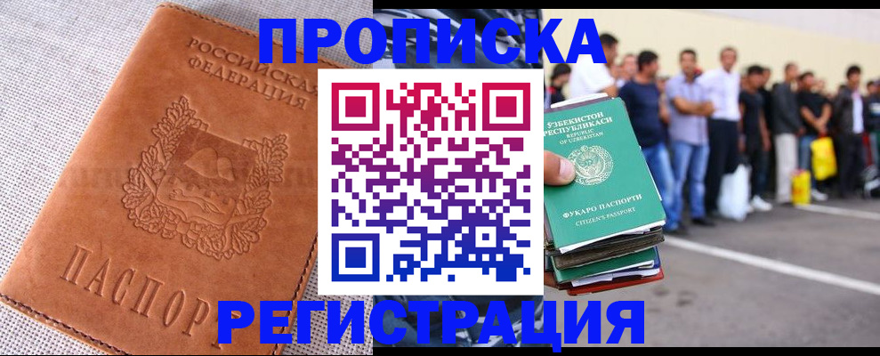 прописка паспорт в Таштаголе