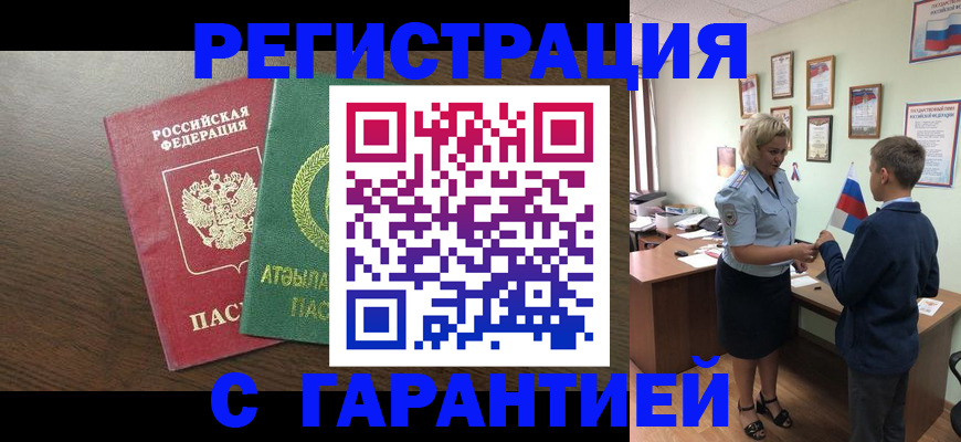 временная регистрация для школы в Таштаголе